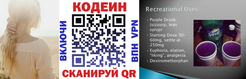 Кодеин Purple Drank  Киров 